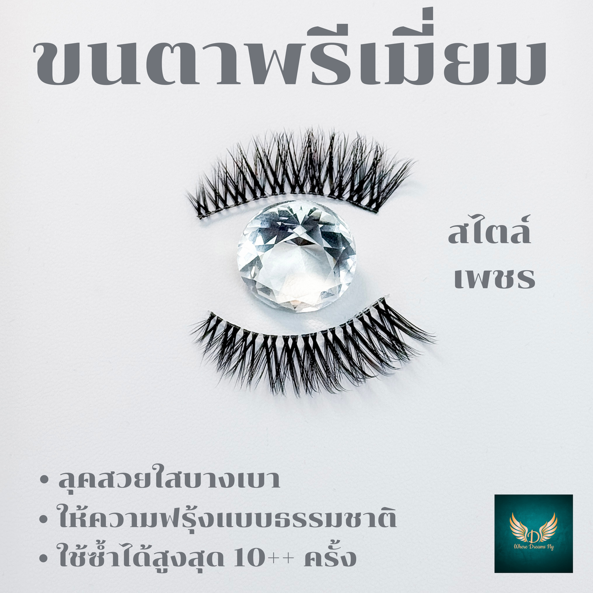 ชุด STARLIT SUPREME