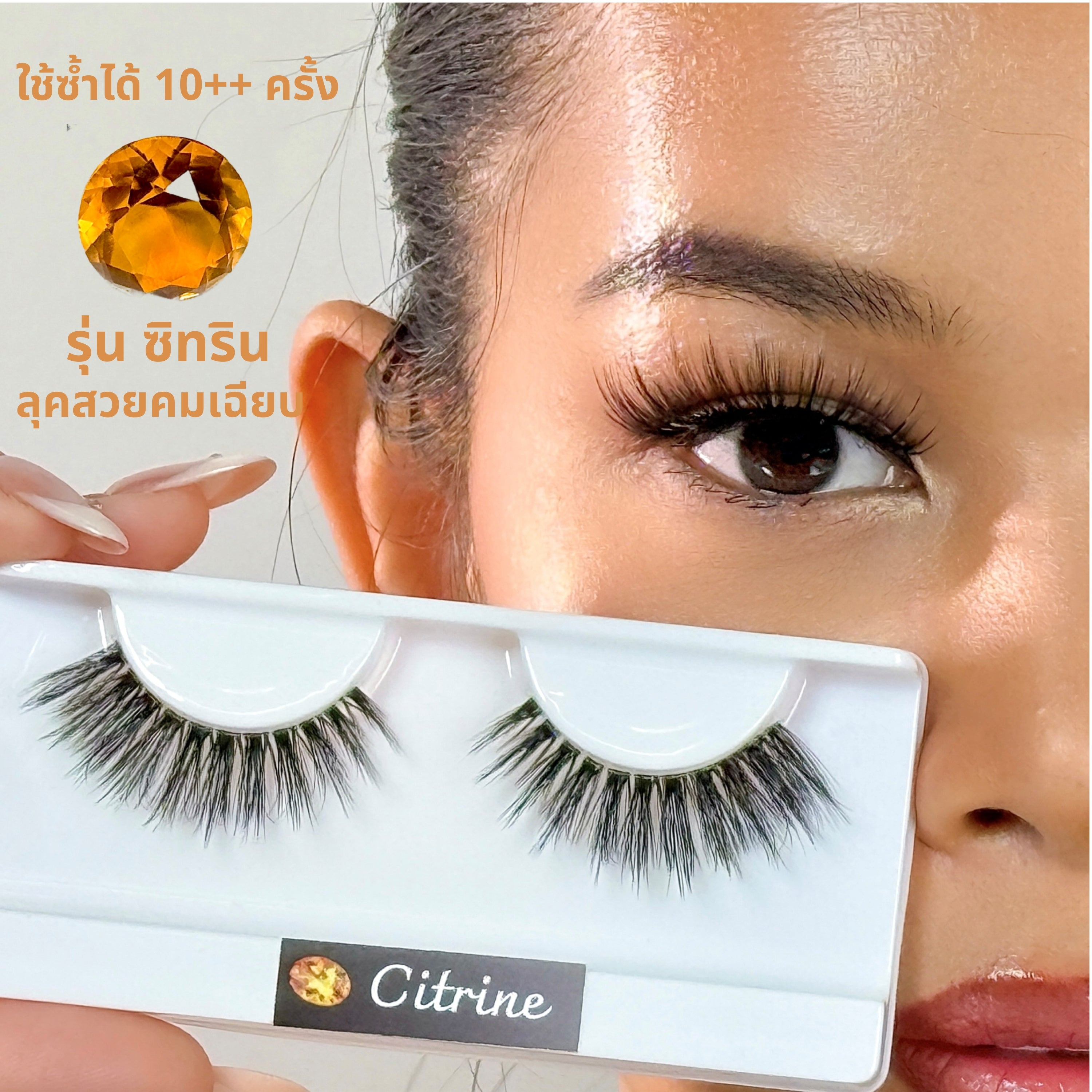 รุ่นซิทริน | Citrine