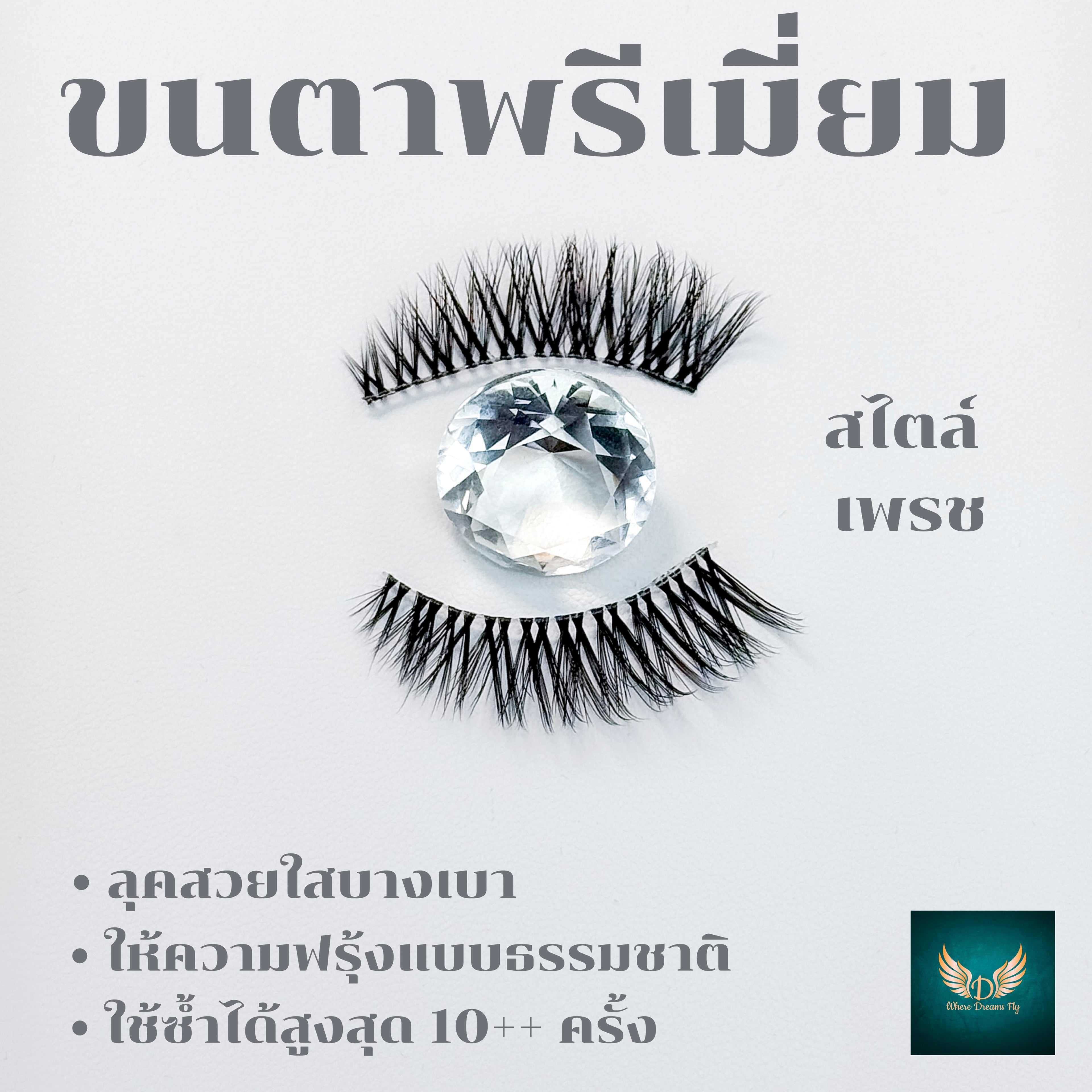 ชุด STARLIT SUPREME