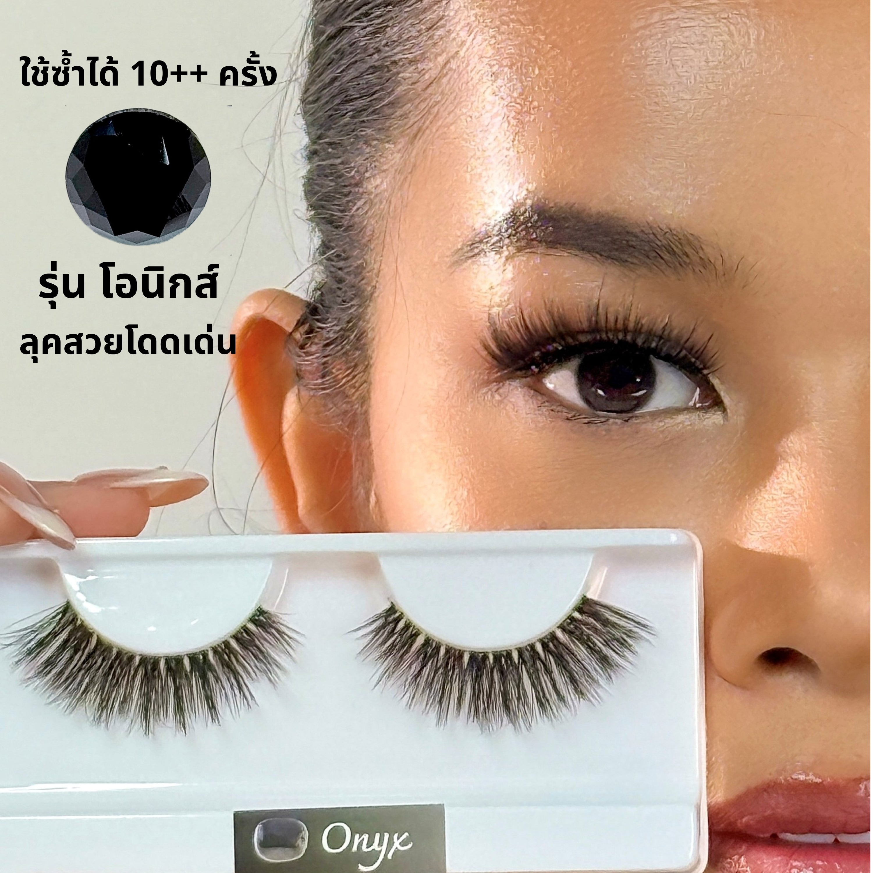 รุ่นโอนิกส์ | Onyx