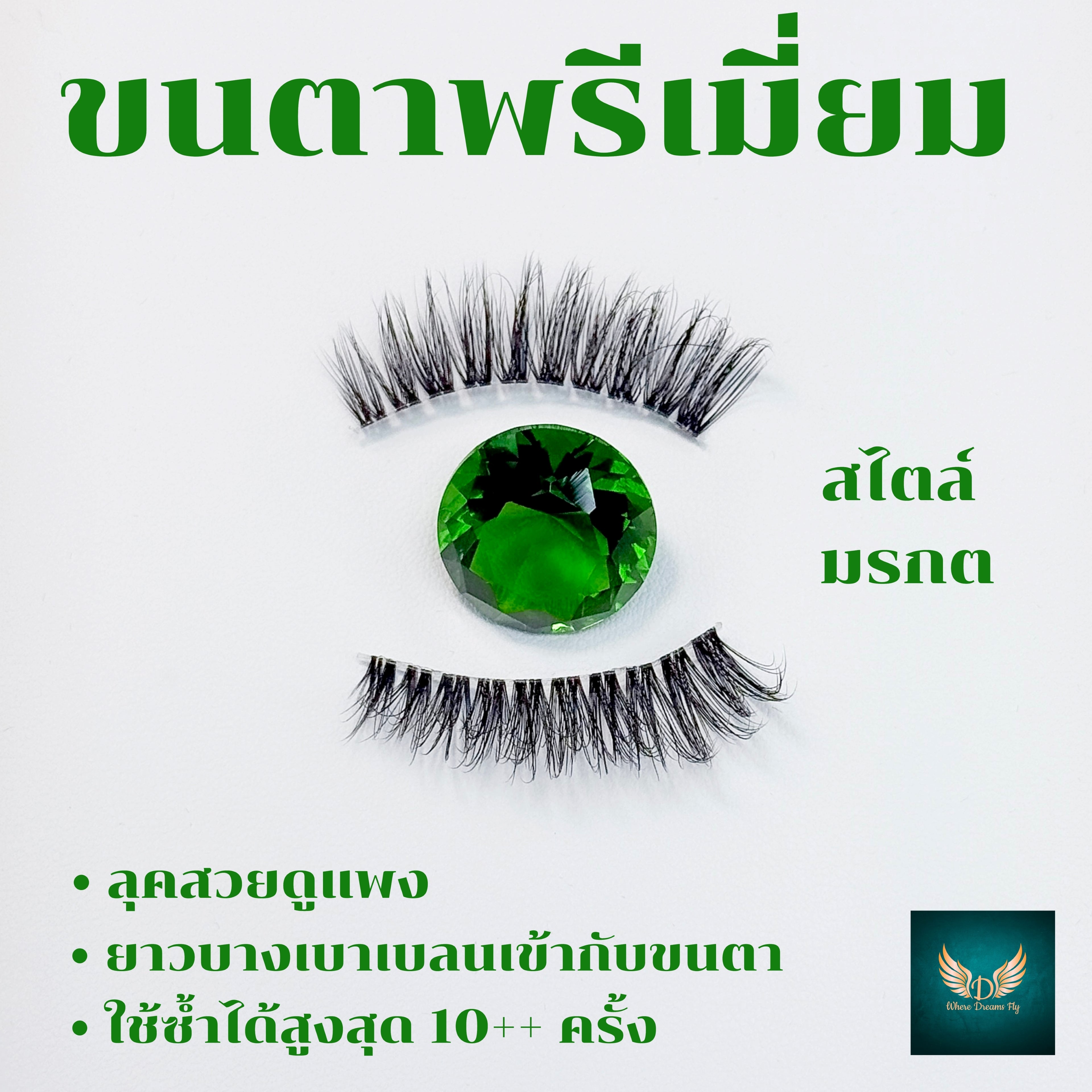 ชุด BOSSY BLINK