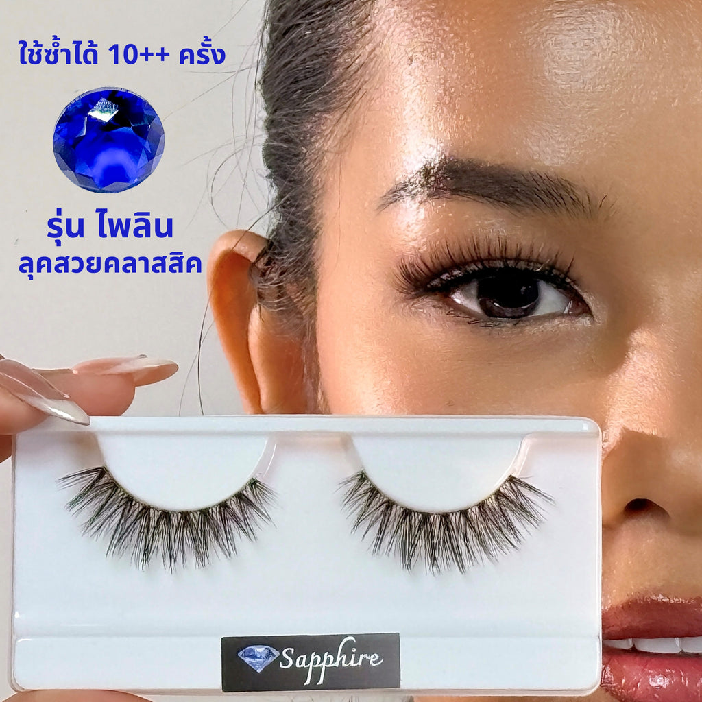 รุ่นไพลิน | Sapphire