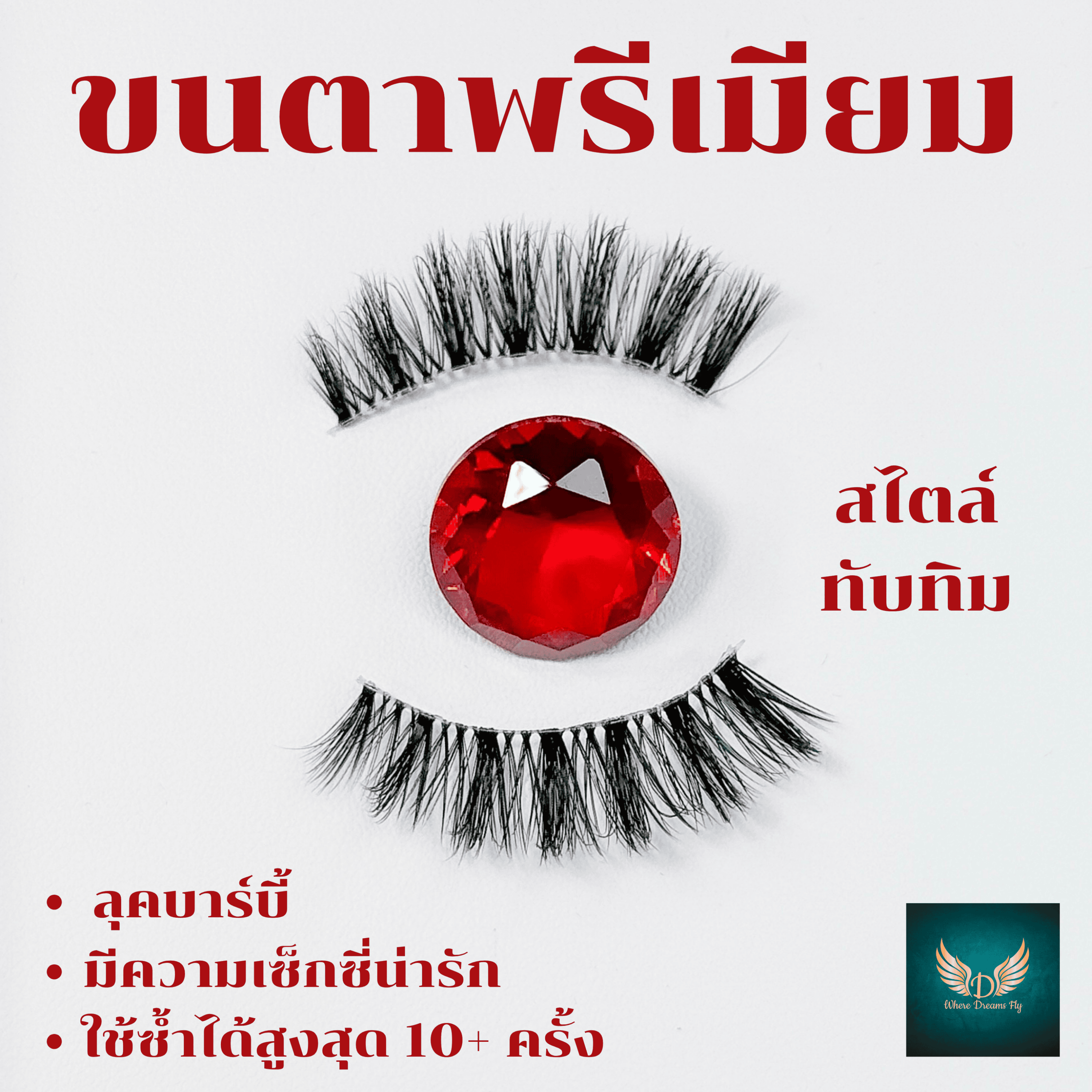 รุ่นทับทิม | Ruby