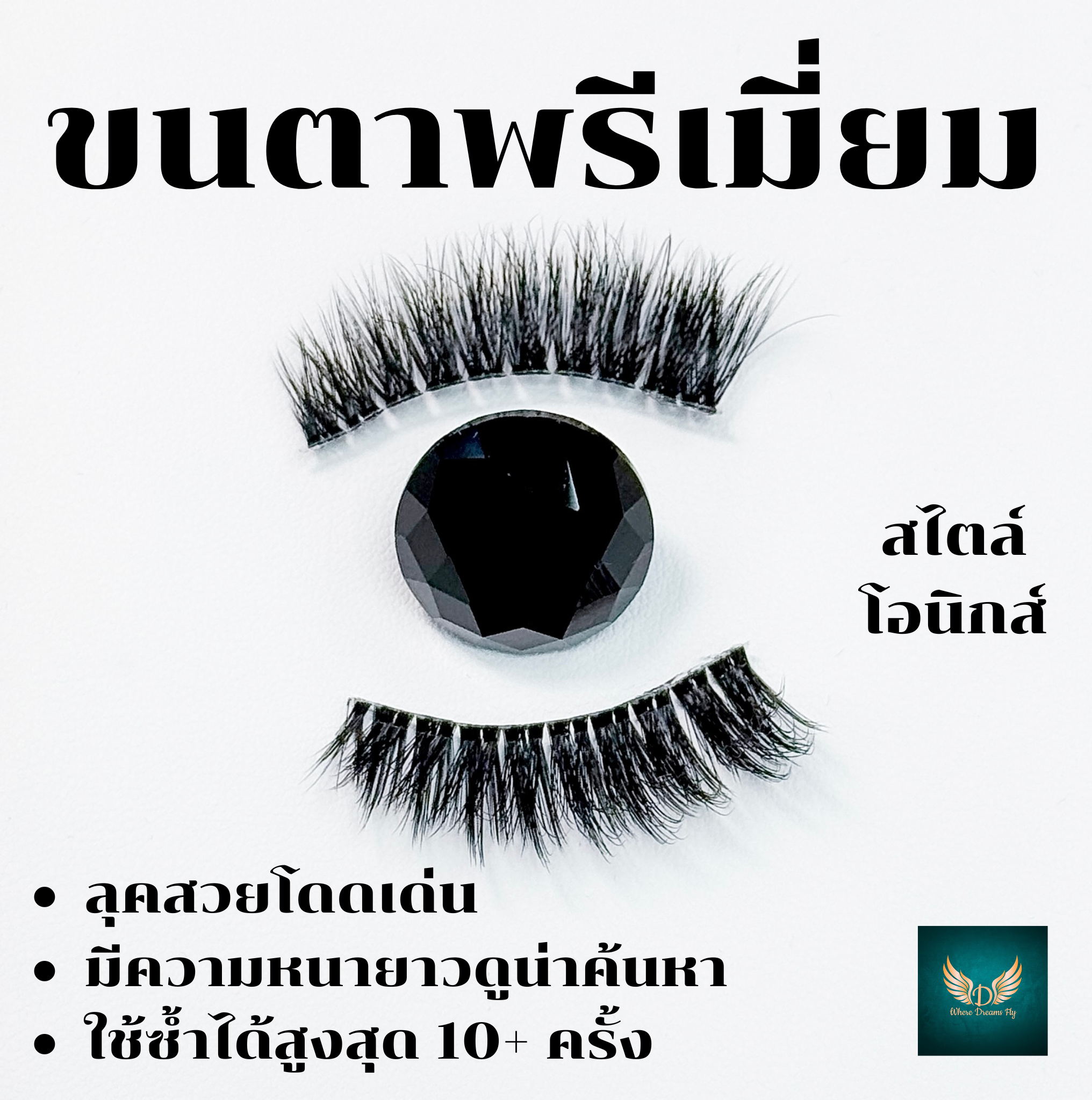 ชุด MOONLIGHT MAGIC