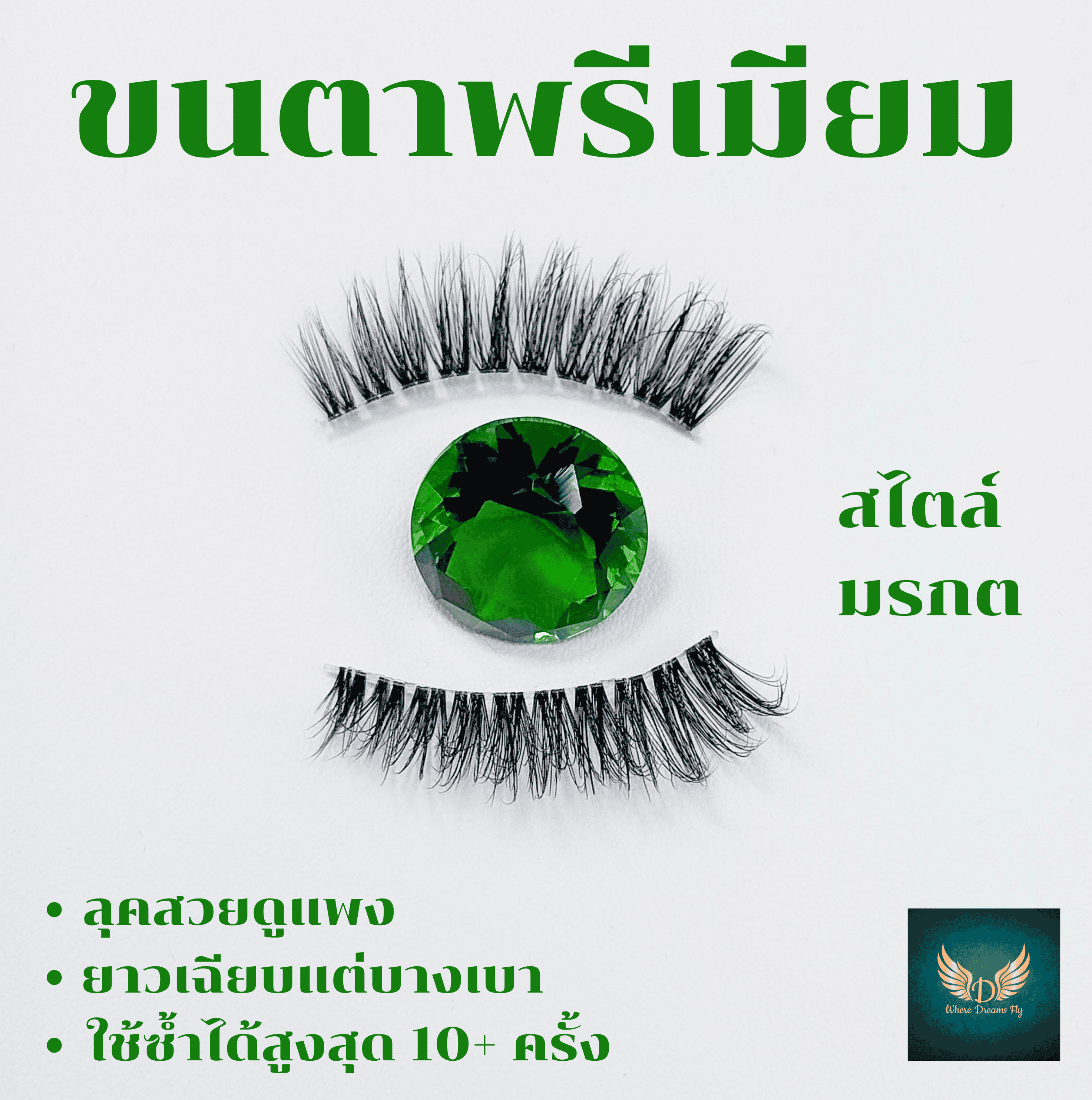 รุ่นมรกต | Emerald