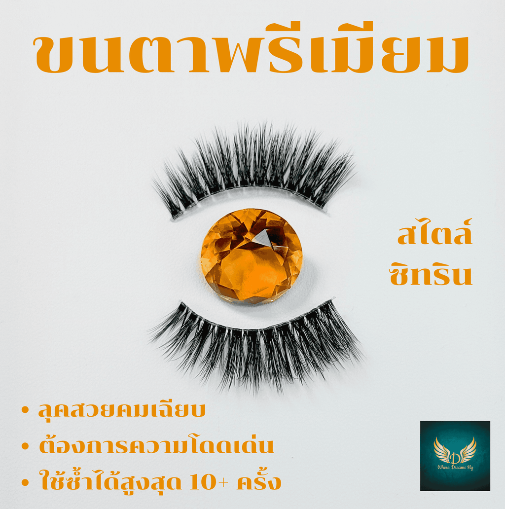 รุ่นซิทริน | Citrine