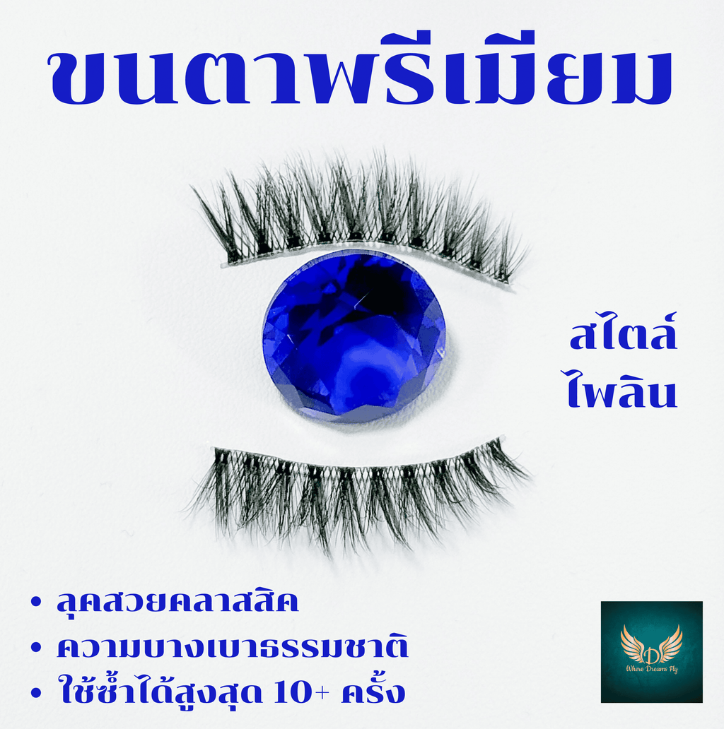 ชุด BOSSY BLINK