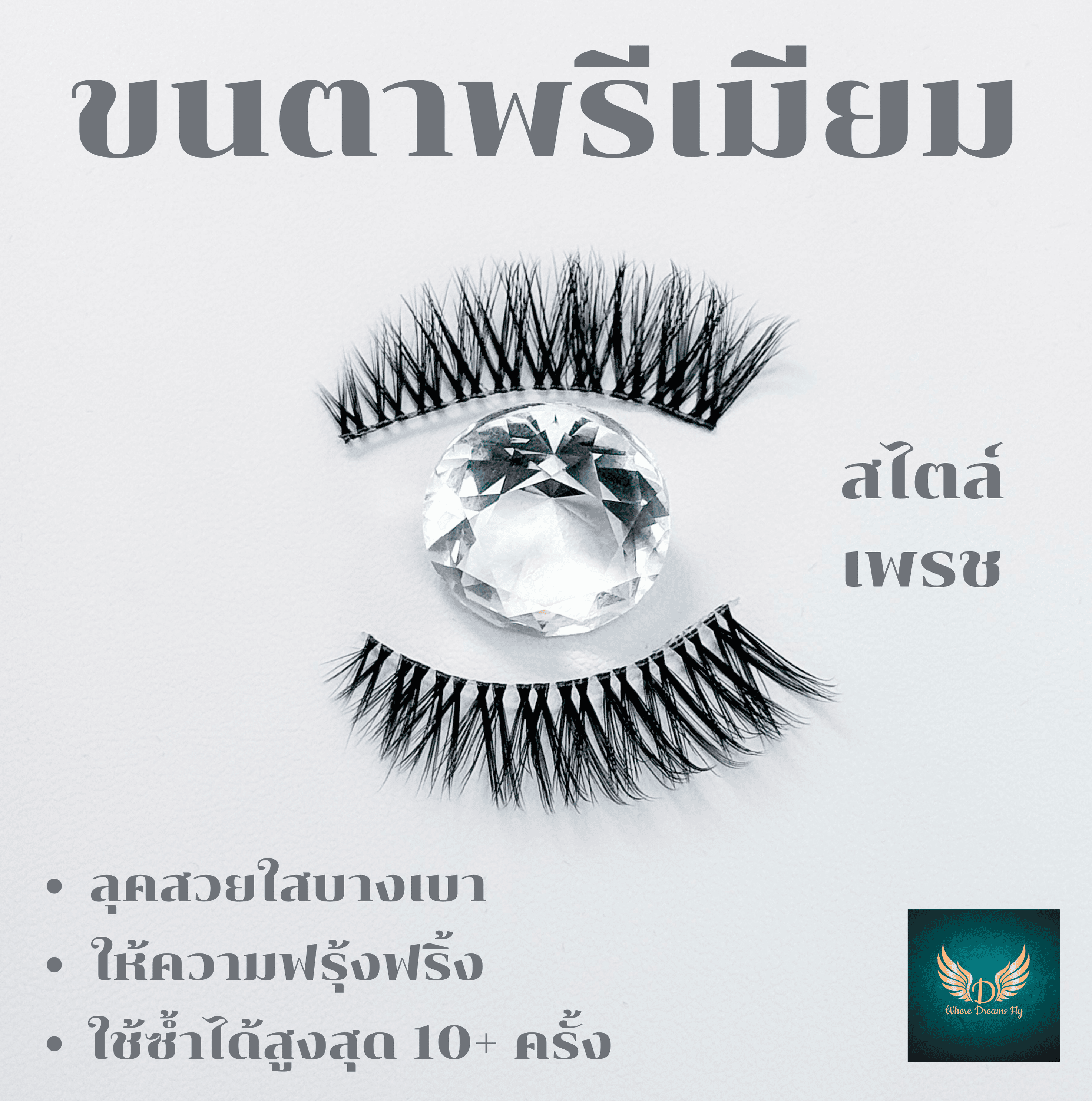 รุ่นเพชร | Diamond